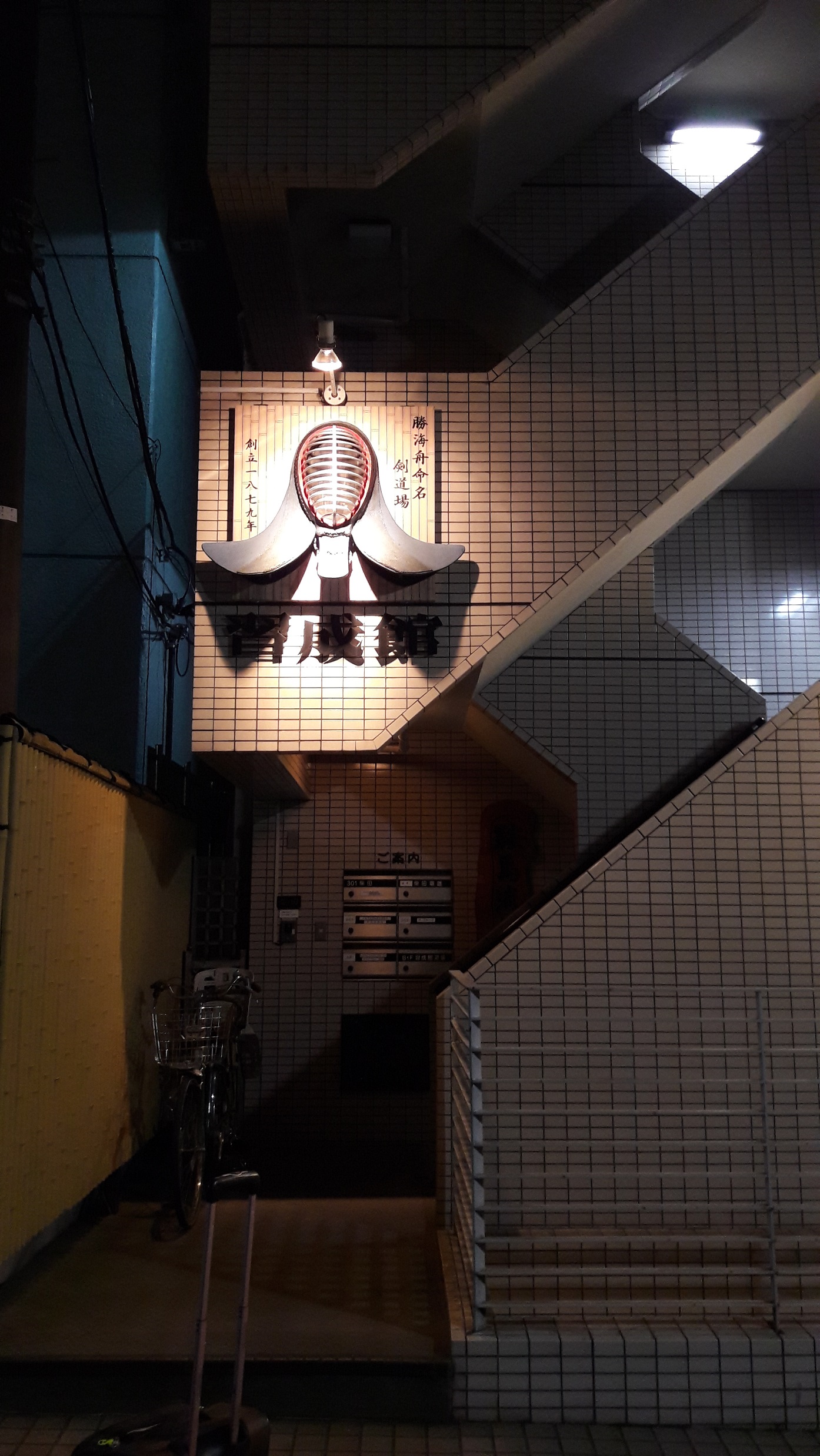 Shuuseikan Dojo, Tokyo